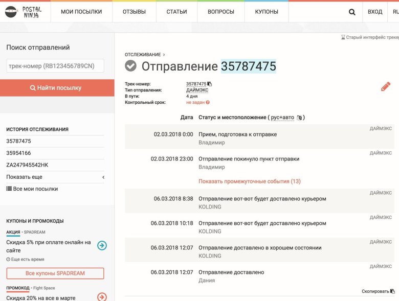 Отслеживание посылки по трек номеру