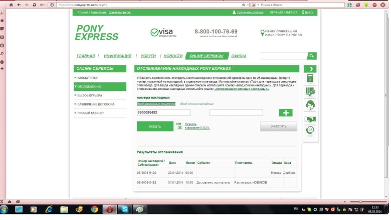 Пони экспресс