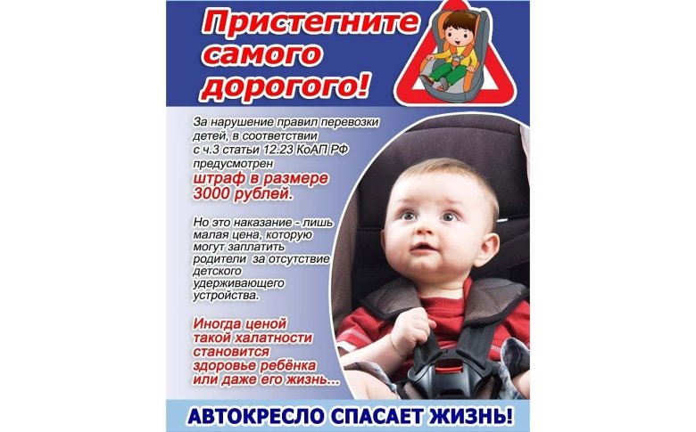 Штраф за детское кресло