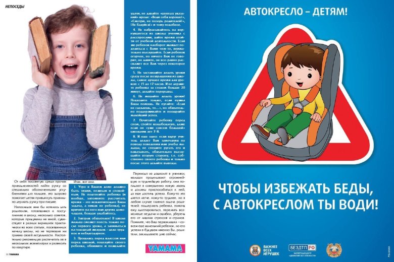 Безопасность детей в машине