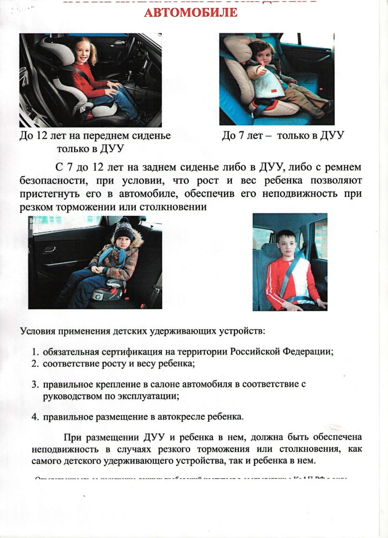 Правила перевозки детей