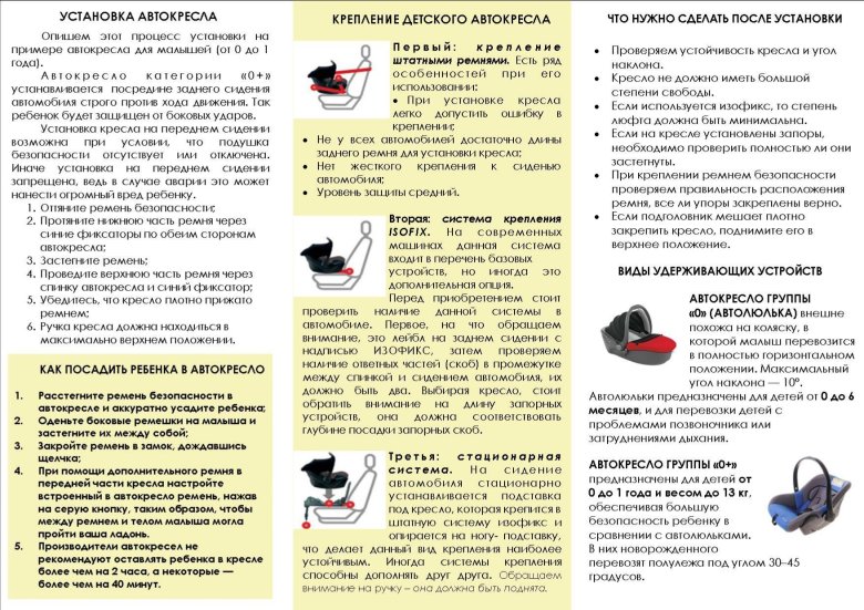Памятка для родителей по пдд в детском саду автокресло