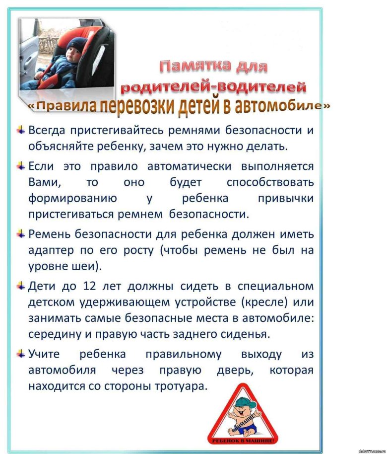 Памятка для родителей по безопасной перевозке детей в автомобиле