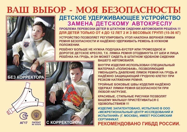 Детское удерживающее устройство