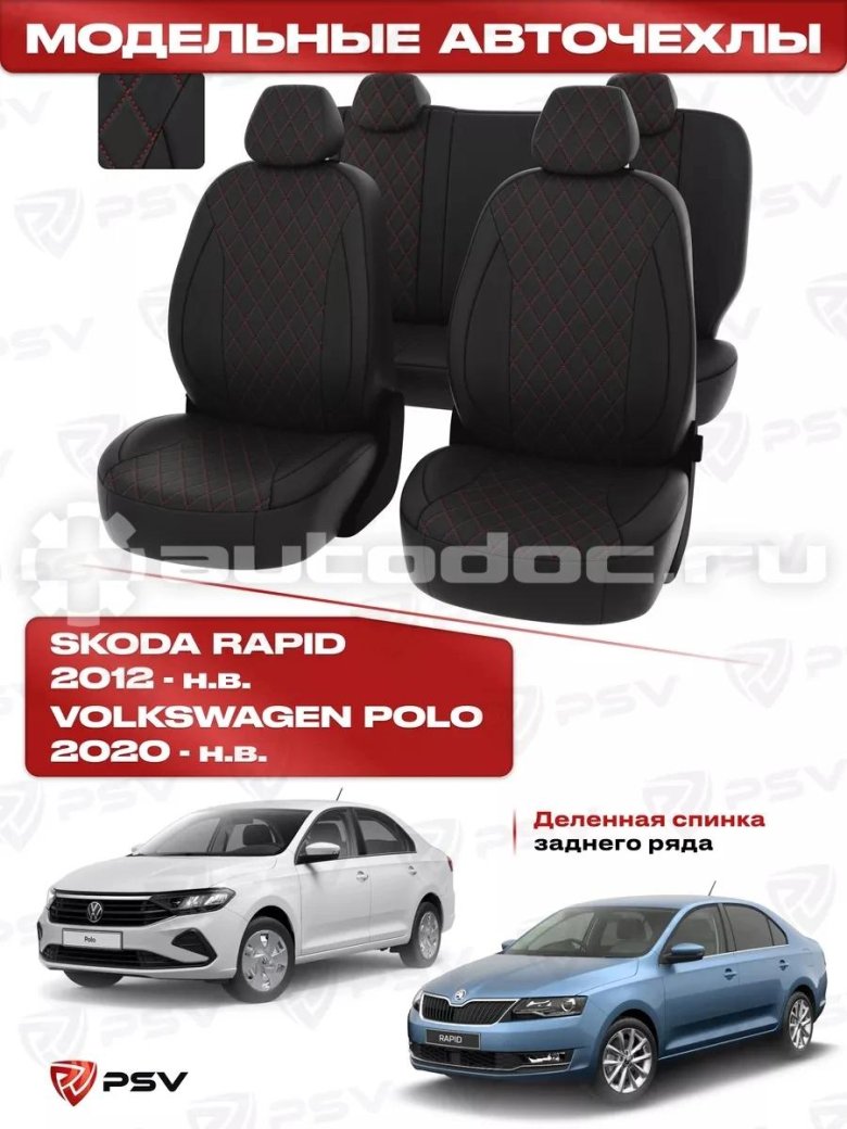 Авточехлы skoda rapid