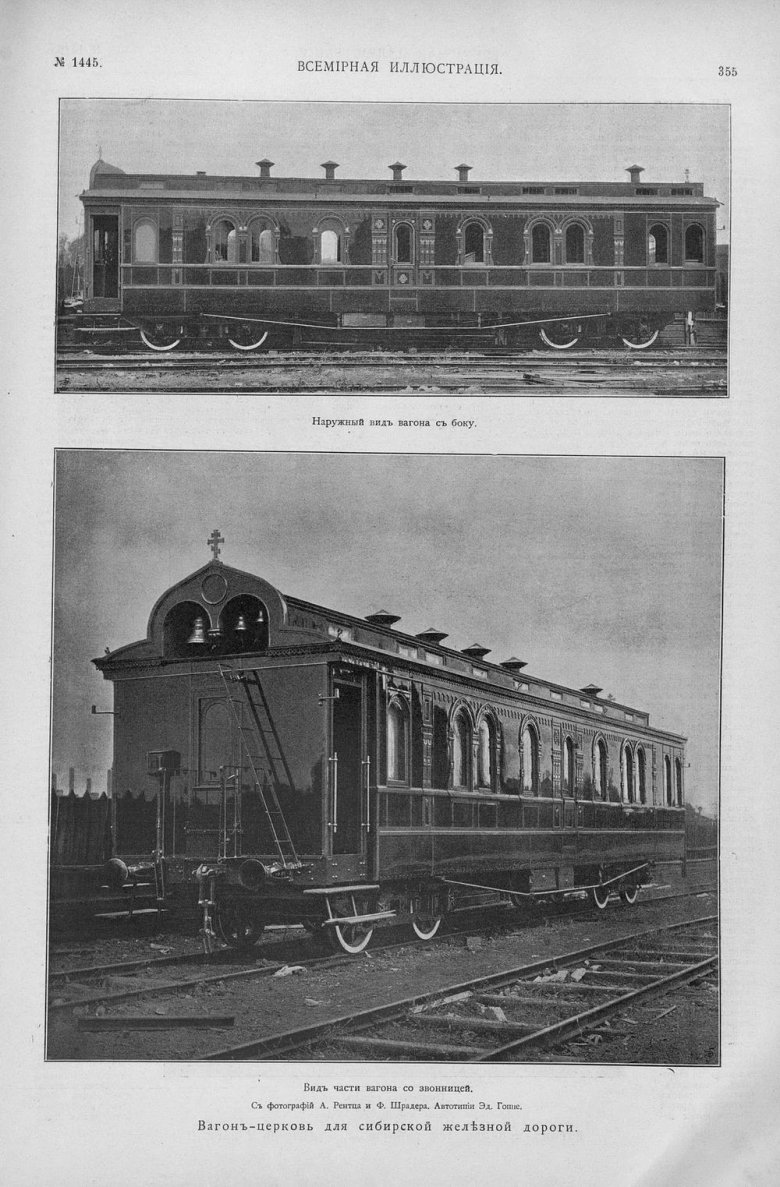 Императорский вагон николая 2