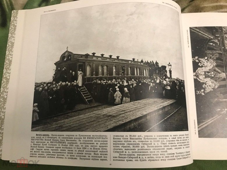 Великая сибирская железная дорога