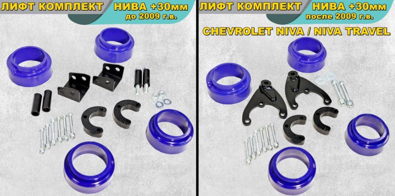 Лифт комплект на ниву тревел