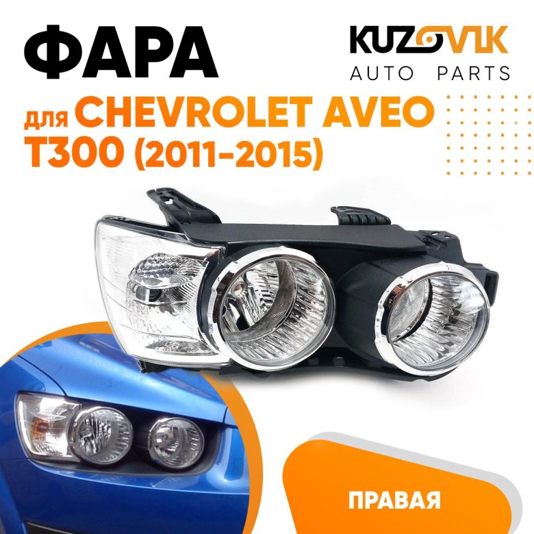 Фары комплект под корректор чёрные chevrolet aveo