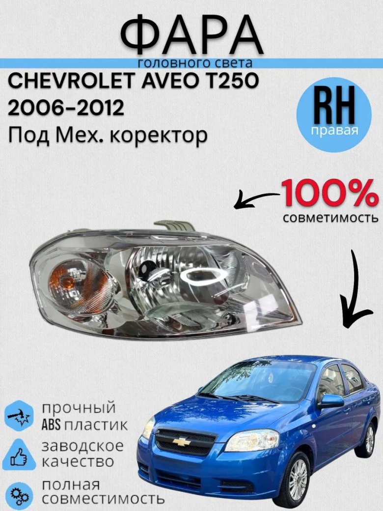 Chevrolet aveo t 250