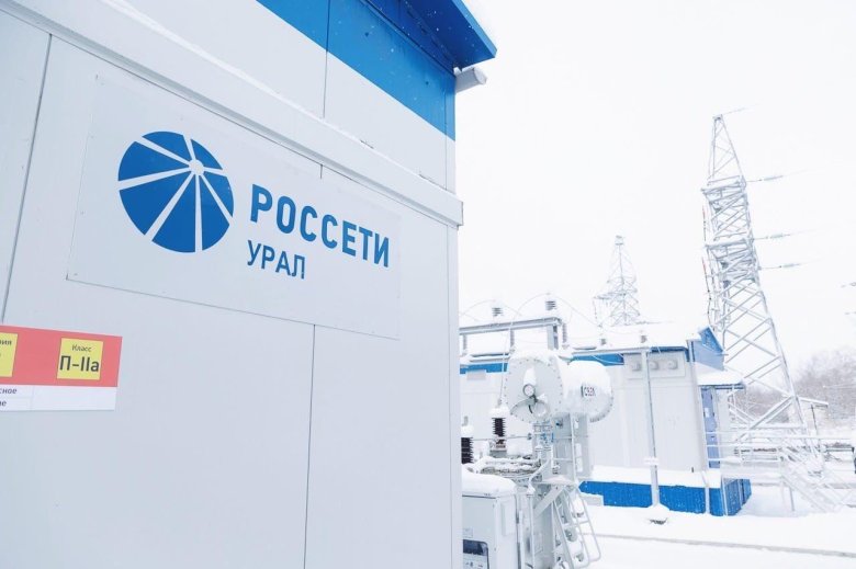 Россети урал екатеринбург
