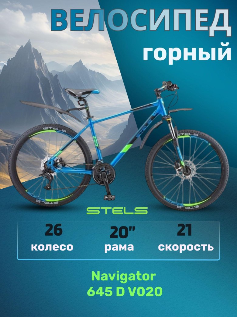 Велосипед горный stels navigator 620 md 26