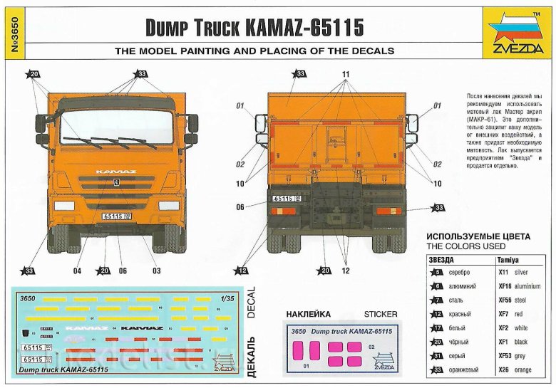 3650 звезда 1/35 самосвал камаз 65115