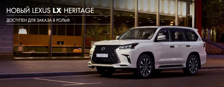 Новый lexus lx