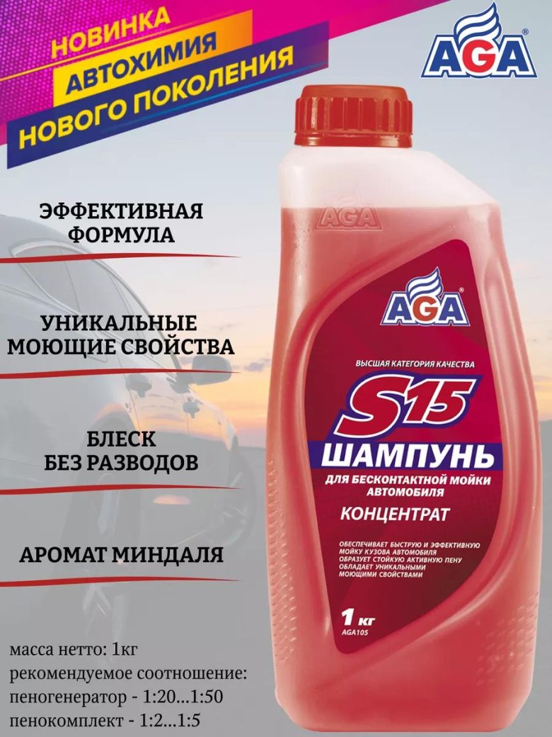 Шампунь для бесконтактной мойки автомобиля aga