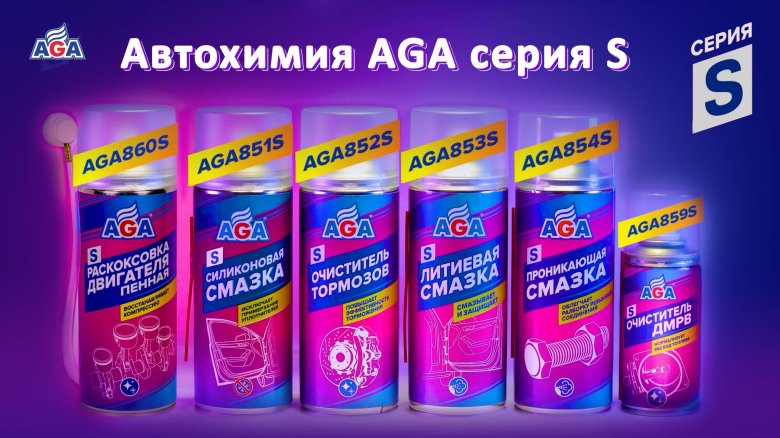 Aga силиконовая смазка