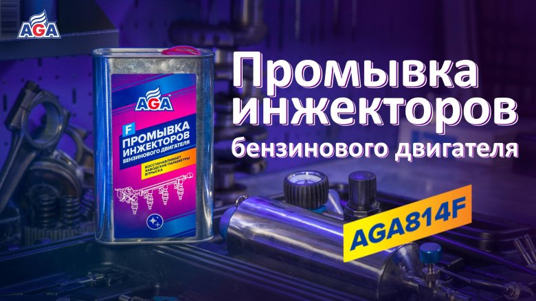 Промывка инжектора бензинового двигателя