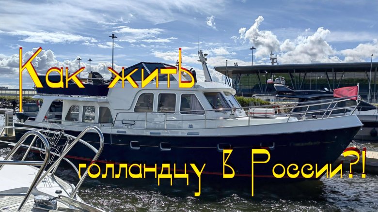 Водоизмещающие яхты