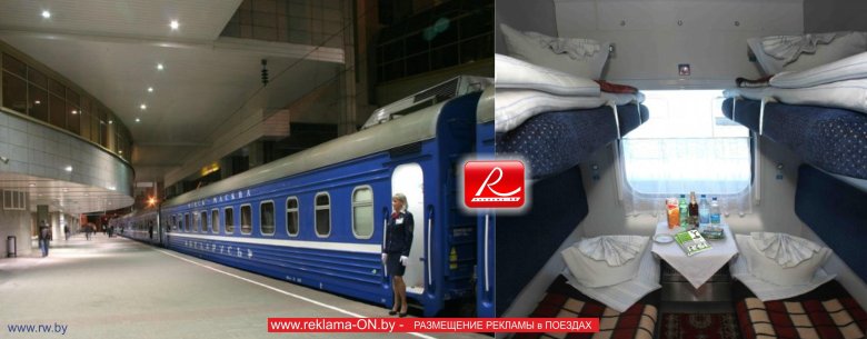 Поезд москва минск