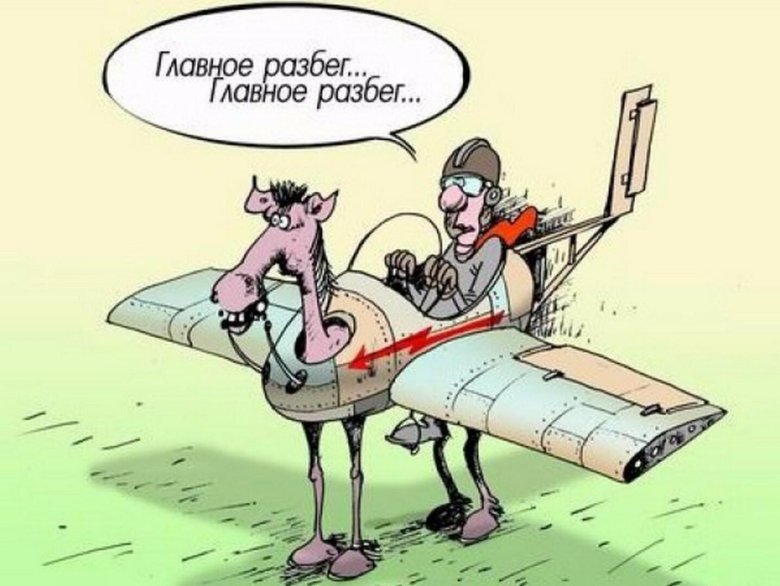 Самолет карикатура