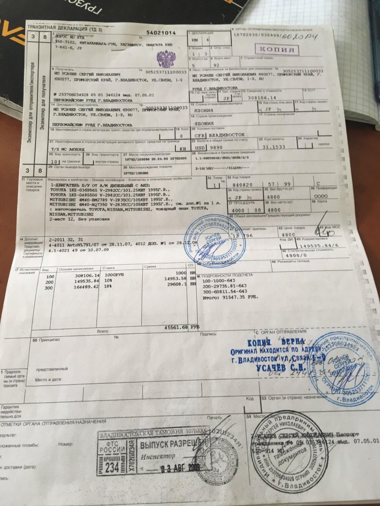 Грузовая таможенная декларация