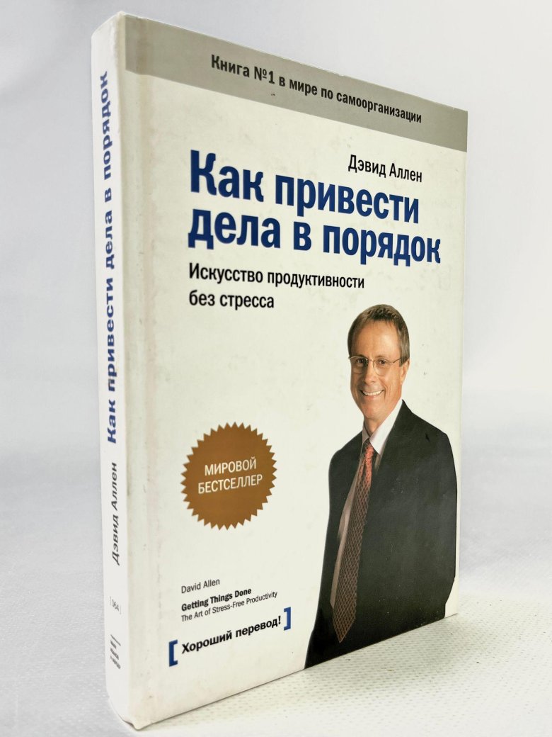 Как привести дела в порядок