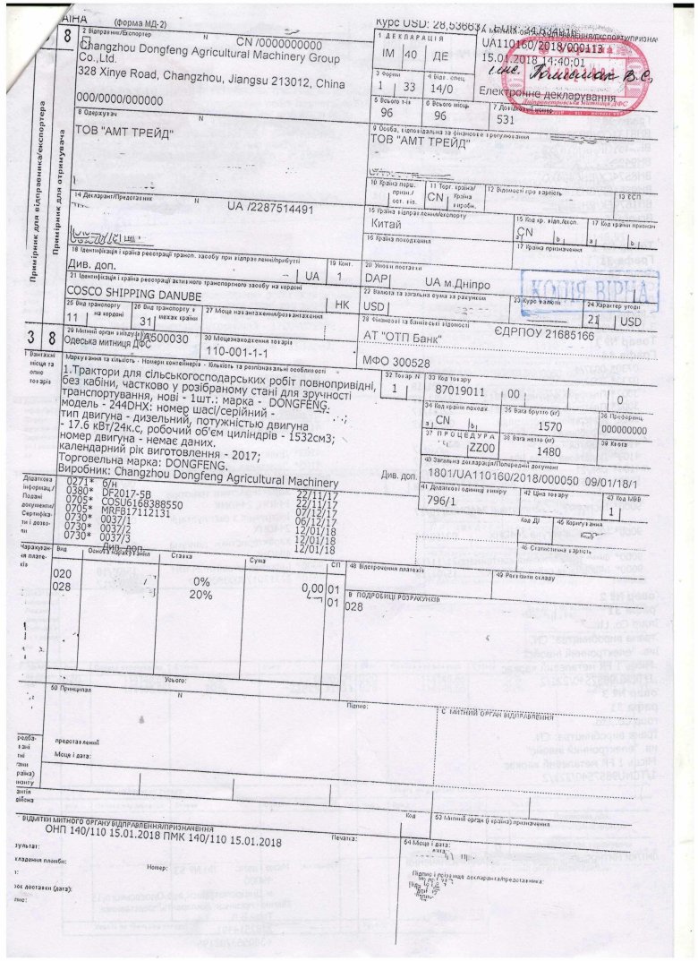 Грузовая таможенная декларация образец