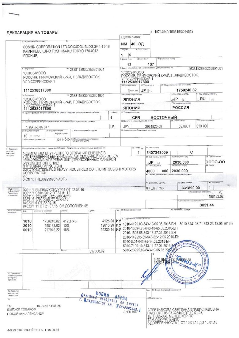 Грузовая таможенная декларация (гтд) на автомобиль