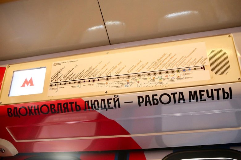 Тематические поезда московского метро