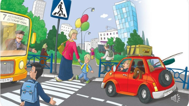 Безопасность дорожного движения для детей