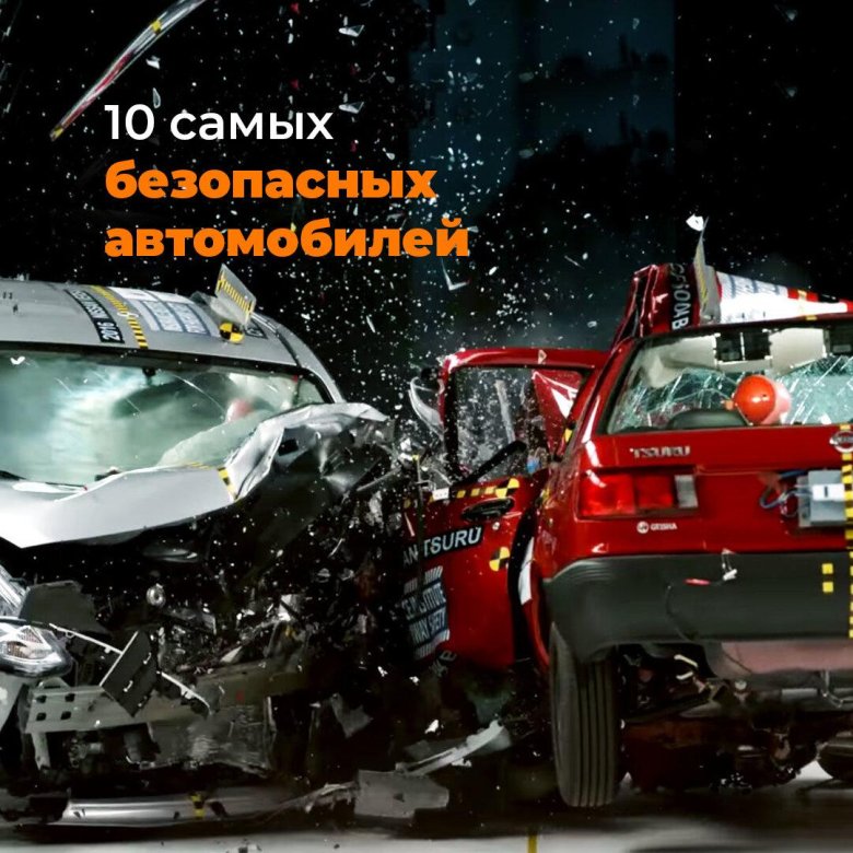 Столкновение автомобилей