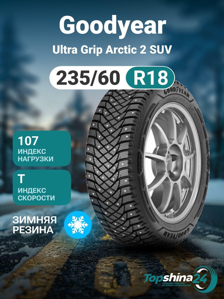 Зимние шины goodyear ultra grip arctic 2 suv 235