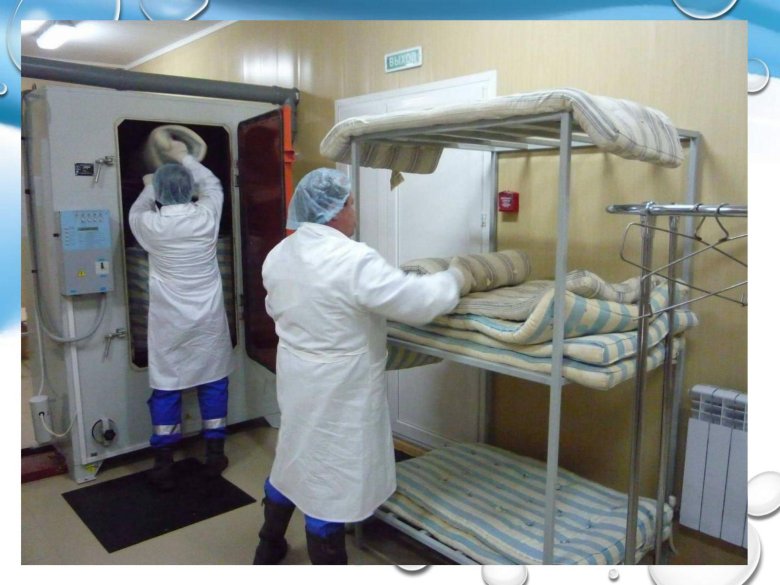 Санитарная обработка