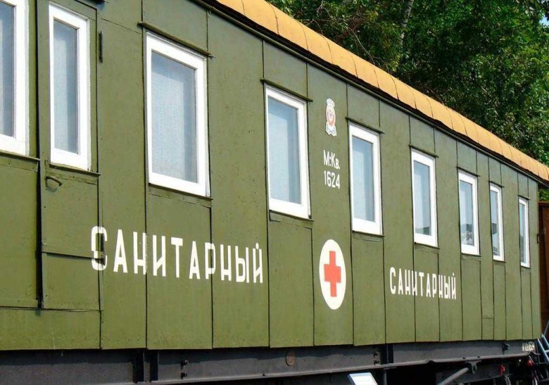 Санитарный вагон