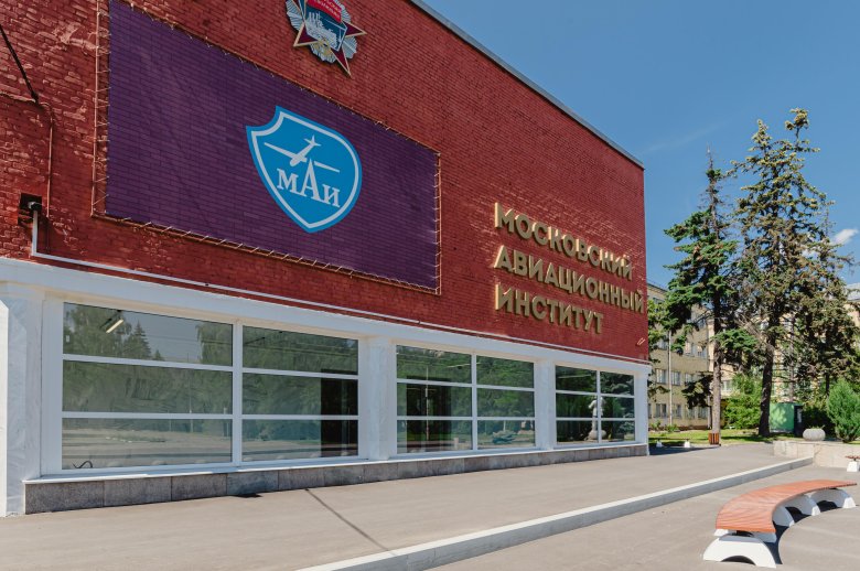 Московский авиационный институт маи