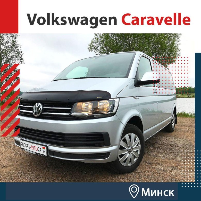 Фольксваген каравелла т6