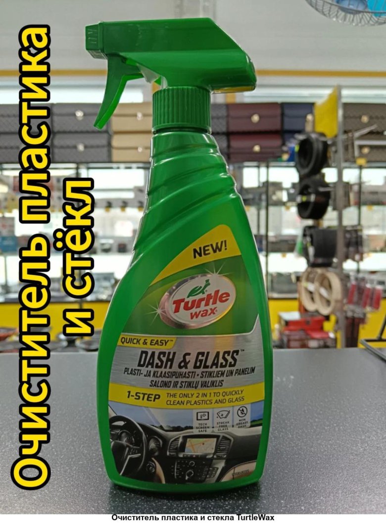 Turtle wax очиститель стекол