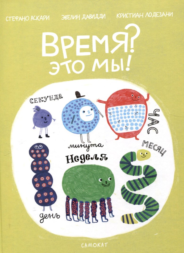 Книга времен
