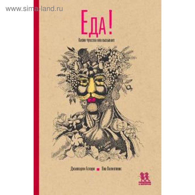 Книги о еде