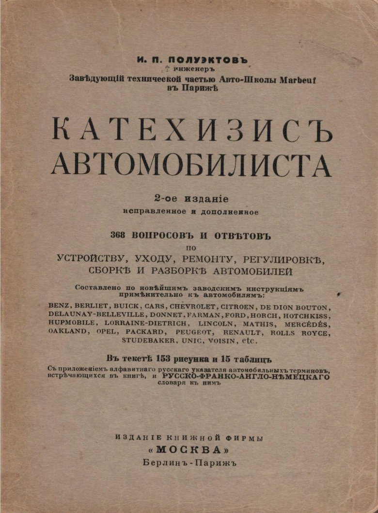 Старая книга автомобиль