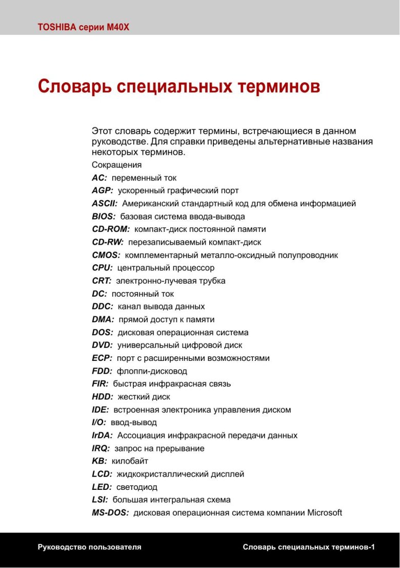 Словарь специальных терминов