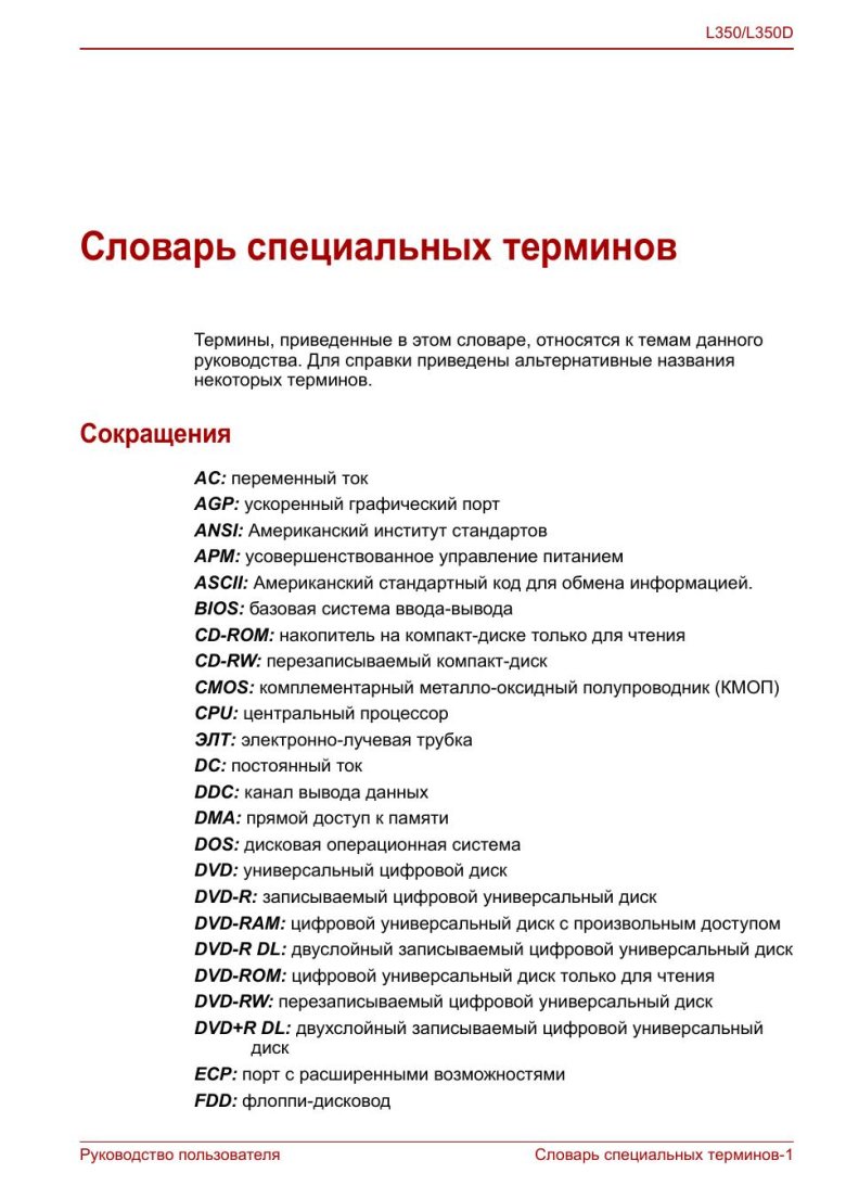 Словарь терминов