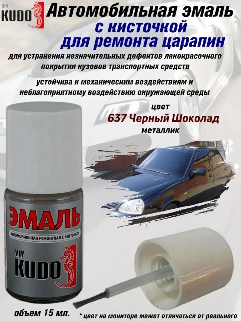 Эмаль автомобильная ремонтная kudo с кисточкой