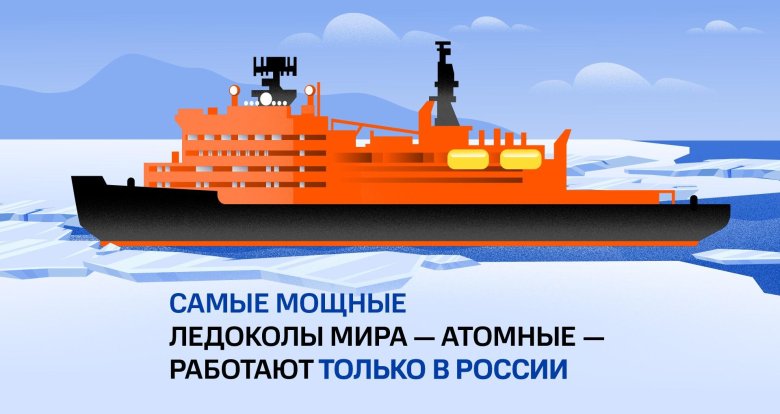 Северный морской путь атомный ледокол