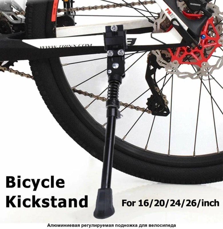 Подножка для горного велосипеда 26