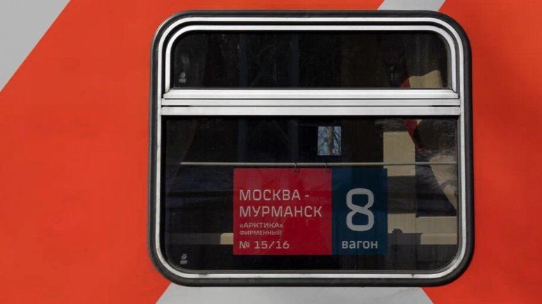 Поезд арктика москва мурманск
