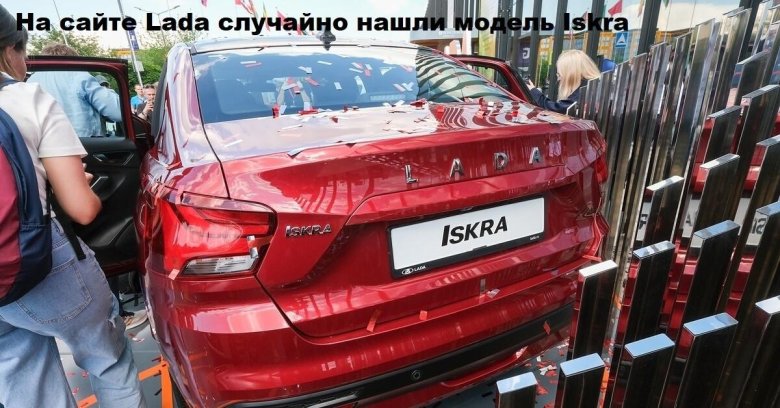 Автомобиль лада искра