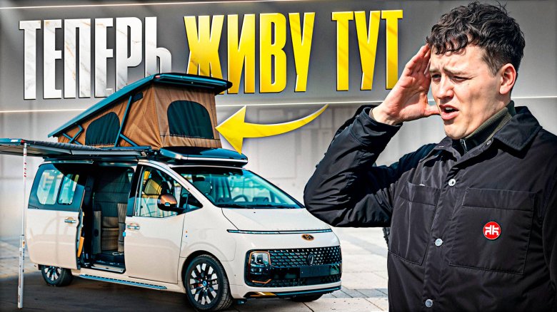 Hyundai staria camper