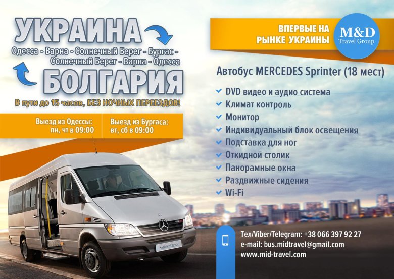 Микроавтобус mercedes