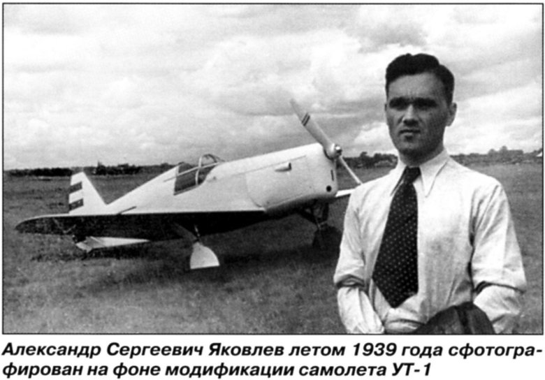 Александр яковлев авиаконструктор